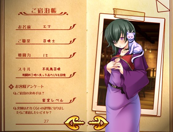 冒険者の宿へようこそ!