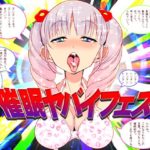 催眠ヤバイフェス