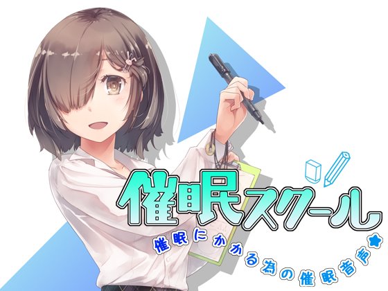 【まとめ】催眠オナニーの始め方・やり方・注意点