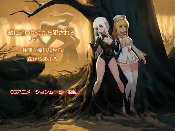 ~necromancy~エミリの逃亡 製品版+体験版