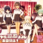 メイド系過激リフレ 本日開店!