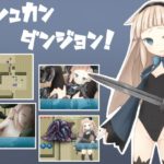 イシュカンダンジョン!