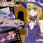 見習い魔女アプリコット～迷い込んだのは淫魔の館?!～　攻略＋レビュー