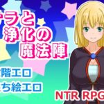 サラと浄化の魔法陣