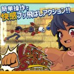 ラスト・ストライク