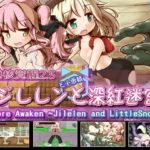 機核覚醒～ジレレンと深紅迷宮～　製品版＋体験版