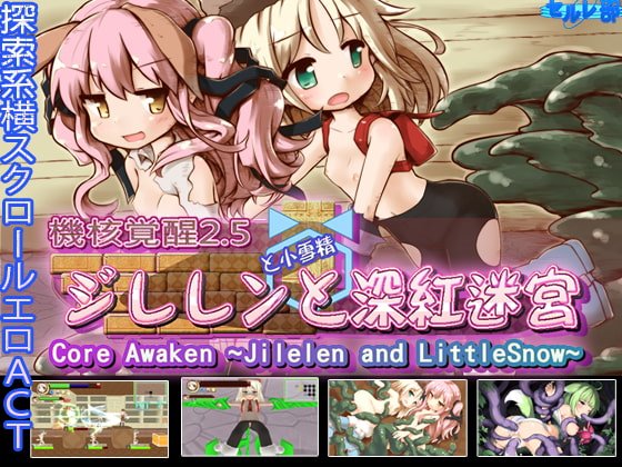 機核覚醒~ジレレンと深紅迷宮~ 製品版+体験版
