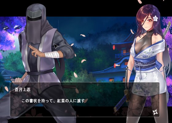 蒼月忍法帖 桔梗の章