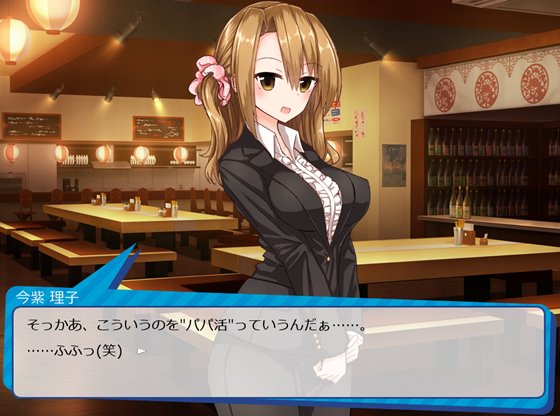 ヒロイン全員お財布狙い!~お金を稼いで女の子に貢ぐパパ活SLG~