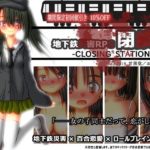 地下鉄災害RPG 閉鎖駅―CLOSING STATION―