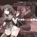 クロッシングメア