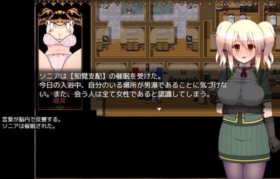 ソニアと催眠都市