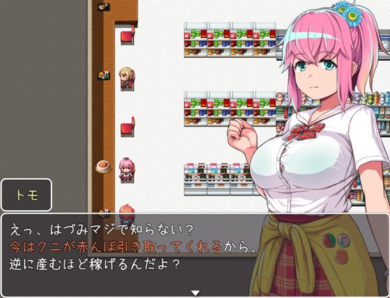 はづみと子作りの国