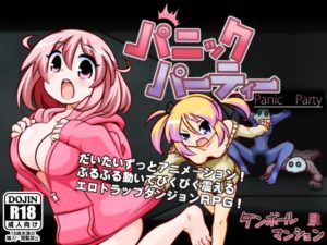 パニックパーティー 製品版+体験版