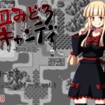 血みどろキャンディ -影の災厄-