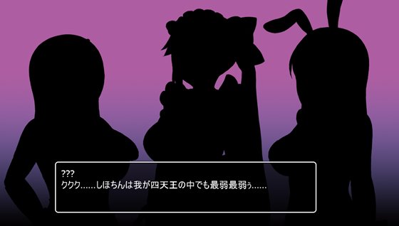 魁!おねしょたFight!