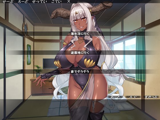 ムチムチデカパイマラ喰い魔王様とおんぼろ四畳半同棲生活