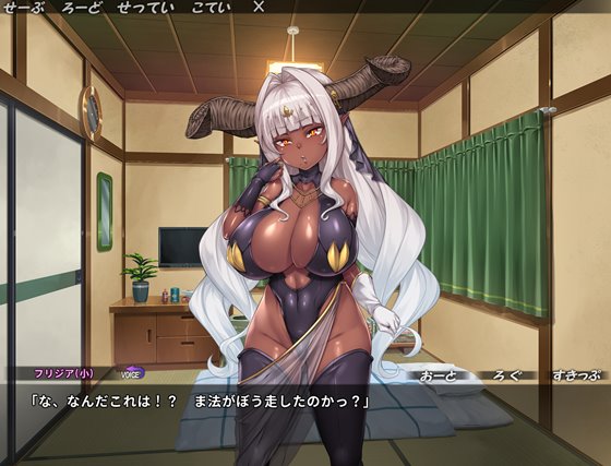 ムチムチデカパイマラ喰い魔王様とおんぼろ四畳半同棲生活