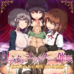 リディクル・エクスタシー催眠～女の子たちに嘲笑される快感～