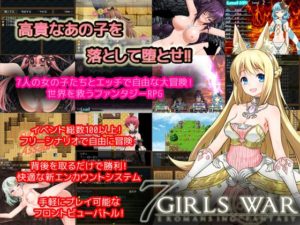 7GirlsWar ~高貴だったあの娘を落として堕とすRPG~ 体験版