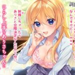 じらし上手なありさちゃんに負けてはいけない ～射精したら交際決定だよ♪～