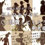 全編玉責めオンリー!色んなキャラに○玉潰してもらう勇者様