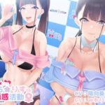 色仕掛けJKアイドルキラリスの誘惑活動♪