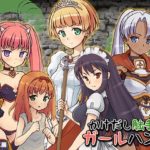 かけだし触手のガールハント