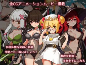 Treasure chest Corps-結界を維持するため、魔物を退治した