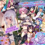 俺のギルドの女たち　体験版