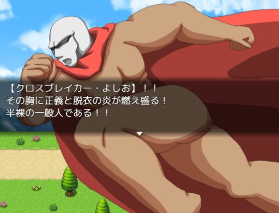 クロスブレイカーよしお