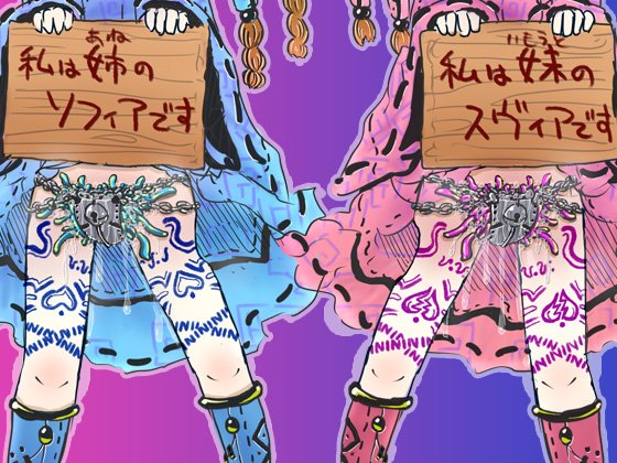 超能力姉妹意識あるまま操られ精神崩壊するまで無表情快楽漬け