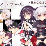 ナイトテール 体験版