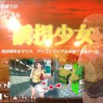 誘拐少女　体験版