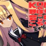 KOM式野球拳の会場はこちら→エイリィ編