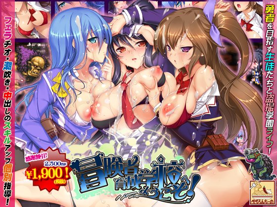 冒険者育成学校へようこそ!　＋攻略（＋アップグレード１＋２）