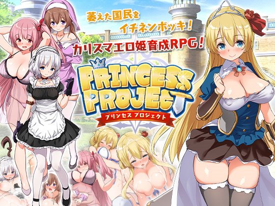 PrincessProject -プリンセスプロジェクト-　体験版