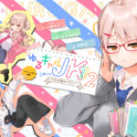 ゆるギャルJK!!(キリッ〜ひなは試験中ですヶド?〜【バイノーラル録音】