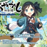 【耳かき・水遊び】あやかし郷愁譚 ～コロポックル パロポロ・初夏～【夏掛け、添い寝】