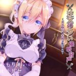 注文の多い催眠音声 ～メス堕ち・去勢フルコース～