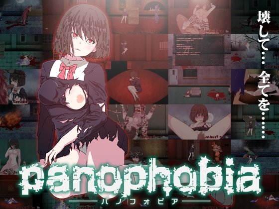 Panophobia　＋攻略