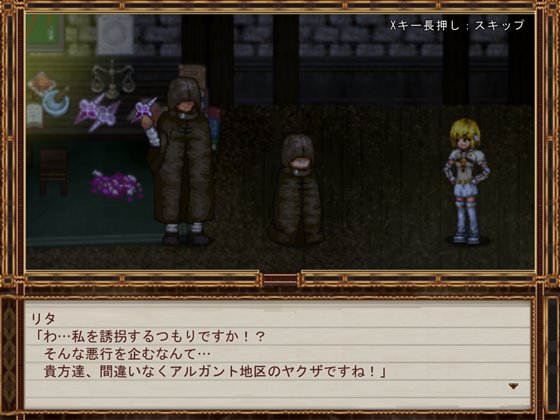 FalseMyth~謀欲のサクリファイス~