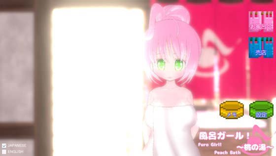 風呂ガール! ~桃の湯~