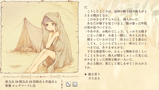 ダンジョンと娼婦