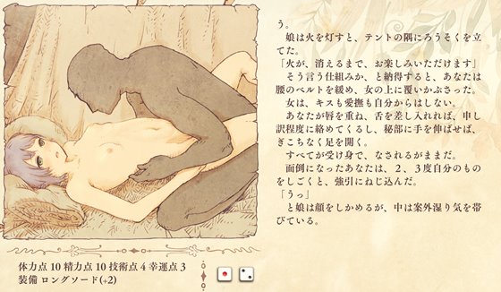 ダンジョンと娼婦