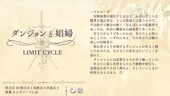 ダンジョンと娼婦