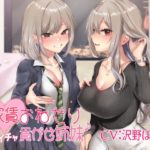 家賃おねだりイチャイチャ貢がせ姉妹♪