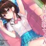 なんのかんの甘やかしちゃうJK妹真綾ちゃん