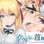 クベルの首枷病