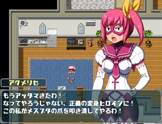 潮吹きヒロイン アクメリゼ